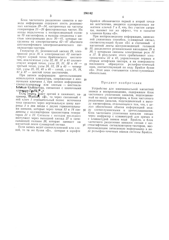 Устройство для многоканальной магнитной записи и воспроизведения (патент 296142)
