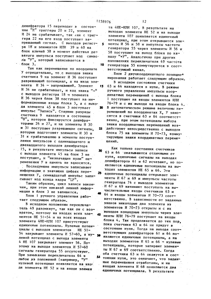 Устройство для программного управления позиционного типа (патент 1158976)