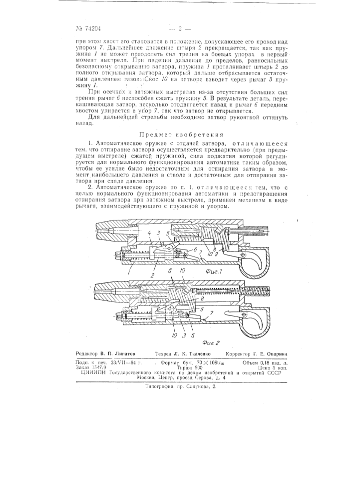 Патент ссср  74204 (патент 74204)