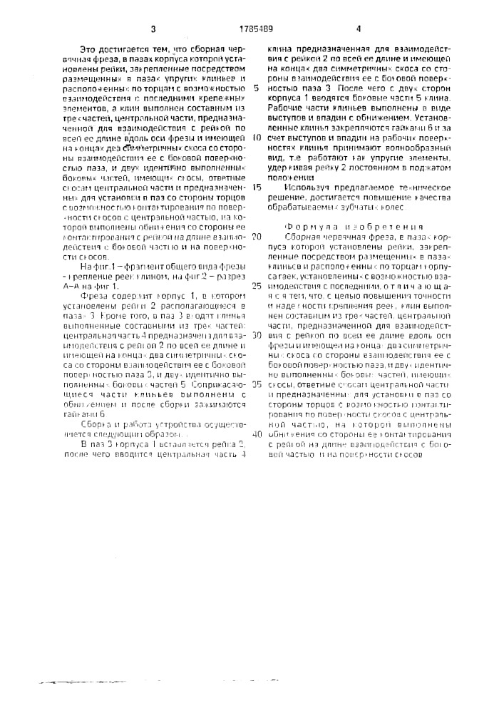 Сборная червячная фреза (патент 1785489)