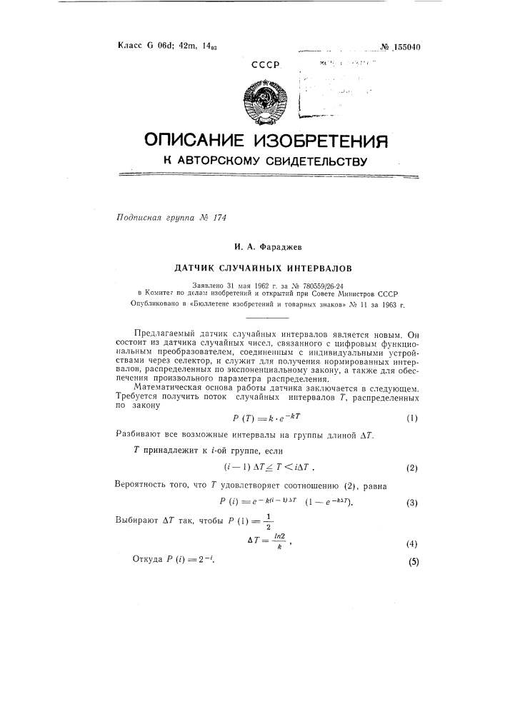 Патент ссср  155040 (патент 155040)