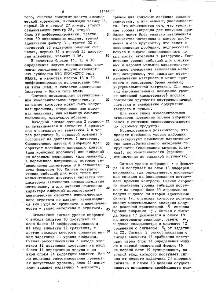 Система регулирования загрузки измельчительного агрегата (патент 1146085)