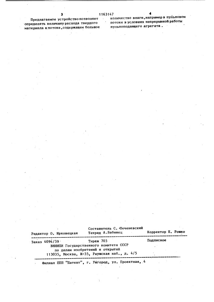 Устройство для измерения расхода мелкосыпучих материалов (патент 1163147)