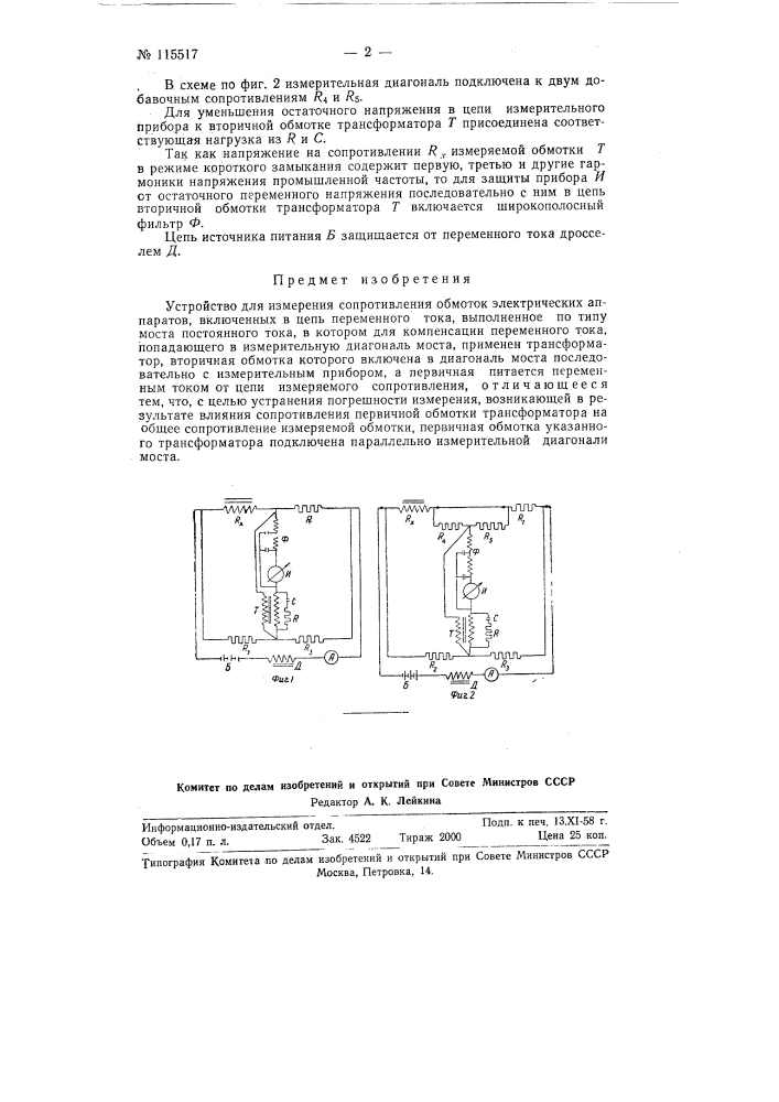 Устройство для измерения сопротивления обмоток электрических аппаратов, включенных в цепь переменного тока (патент 115517)