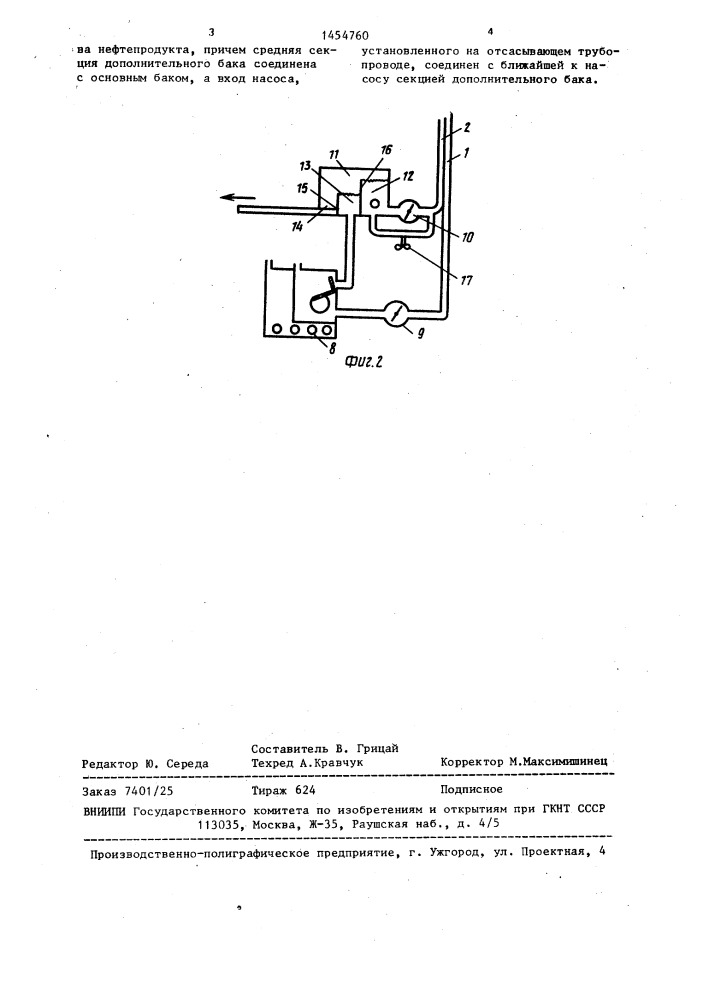 Устройство для выгрузки застывших нефтепродуктов из железнодорожных цистерн (патент 1454760)