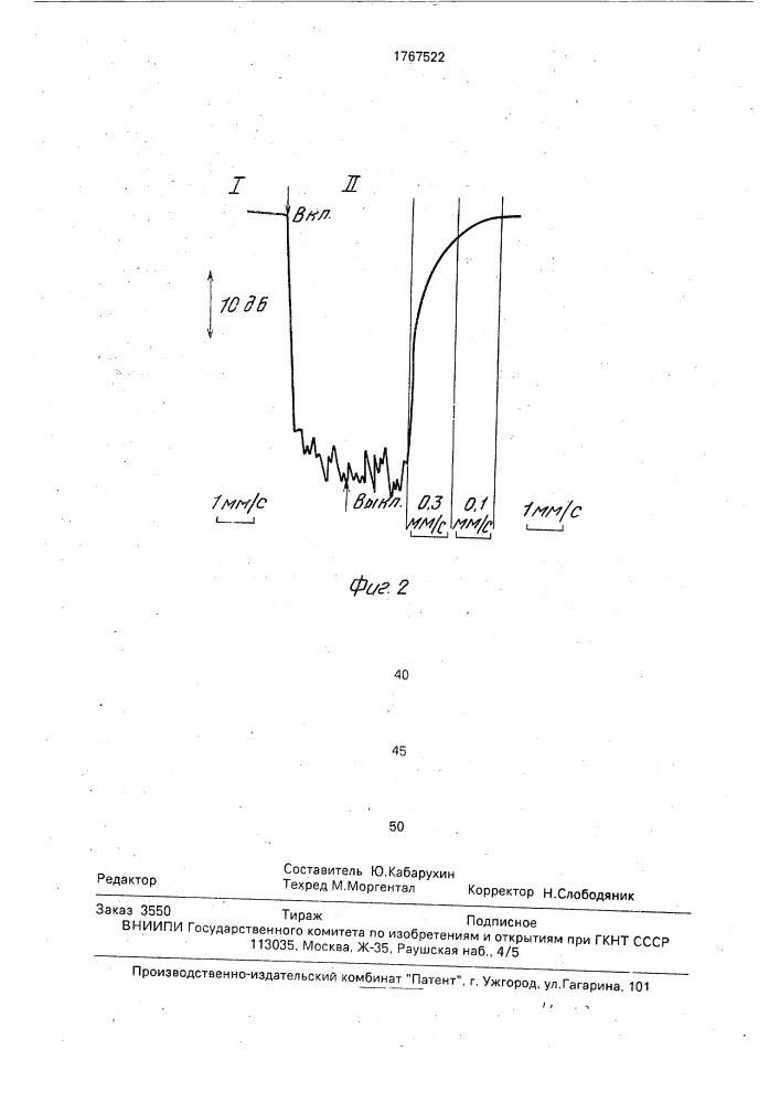 Способ создания звукопоглощения металлической пластиной в жидкости (патент 1767522)