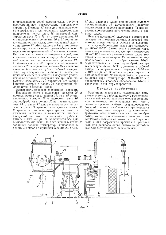 Вакуумная электропечь (патент 298673)