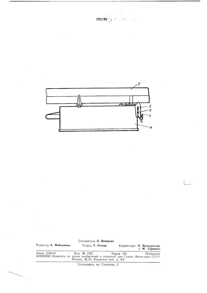 Распределительный шинопровод (патент 382190)