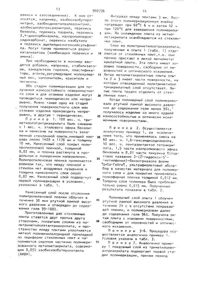 Способ получения литого изделия (патент 900796)