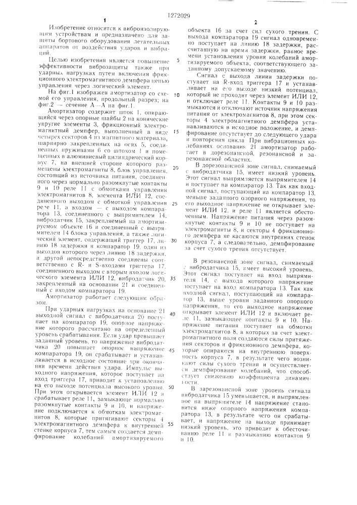 Амортизатор (патент 1272029)