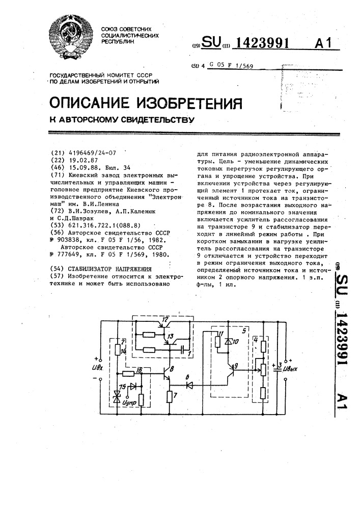 Стабилизатор напряжения (патент 1423991)