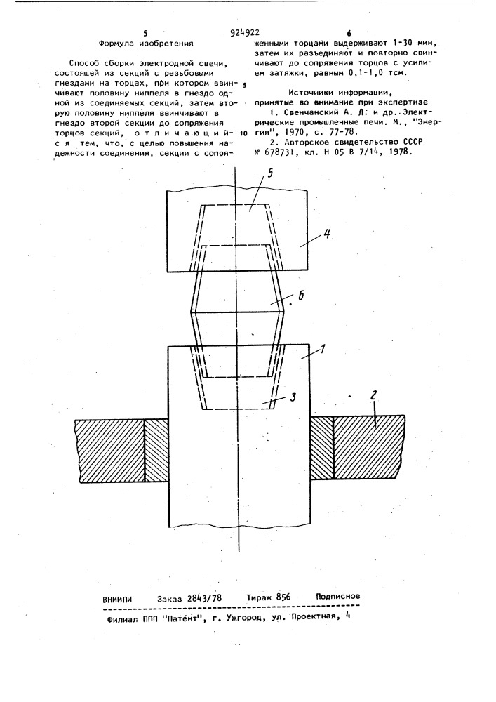 Способ сборки электродной свечи (патент 924922)