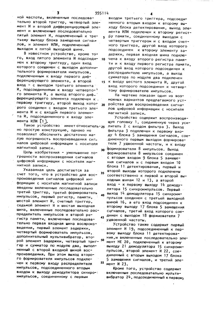 Устройство для воспроизведения сигналов цифровой информации с носителя магнитной записи (патент 995114)