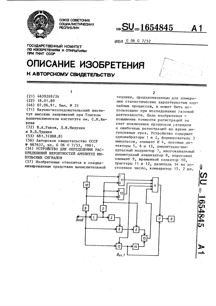 Устройство для определения распределений вероятностей амплитуд импульсных сигналов (патент 1654845)