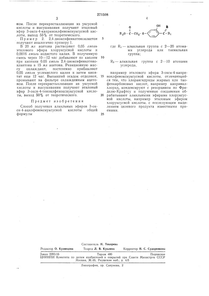 Патент ссср  271508 (патент 271508)