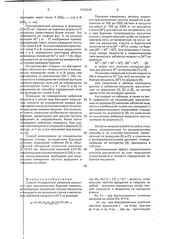 Способ определения забойной мощности при вращательном бурении скважин (патент 1793045)