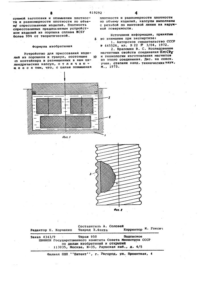 Устройство для прессования изделий из порошков и гранул (патент 619292)