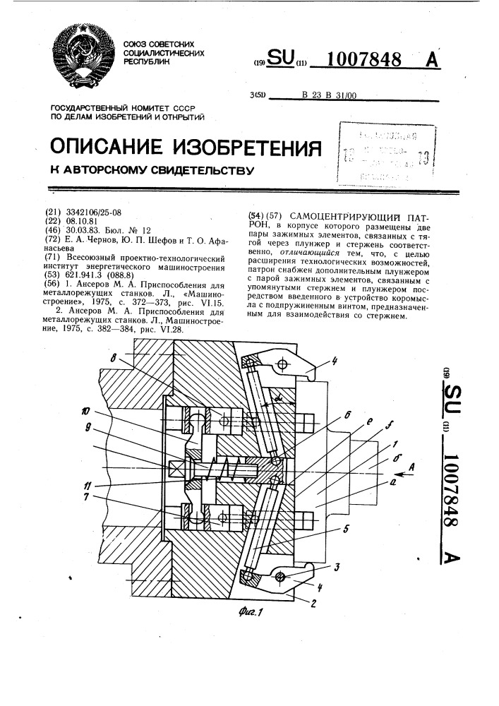 Самоцентрирующий патрон (патент 1007848)