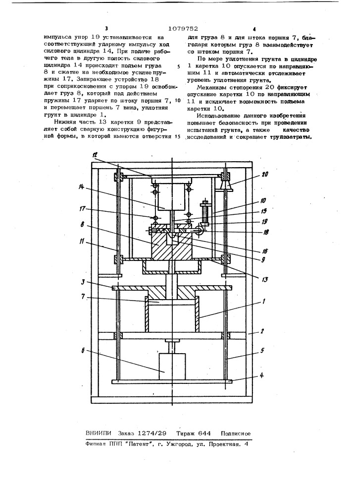 Установка для испытания грунта (патент 1079752)