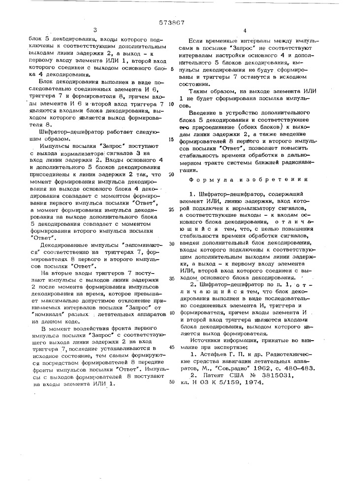 Шифратор-дешифратор (патент 573867)