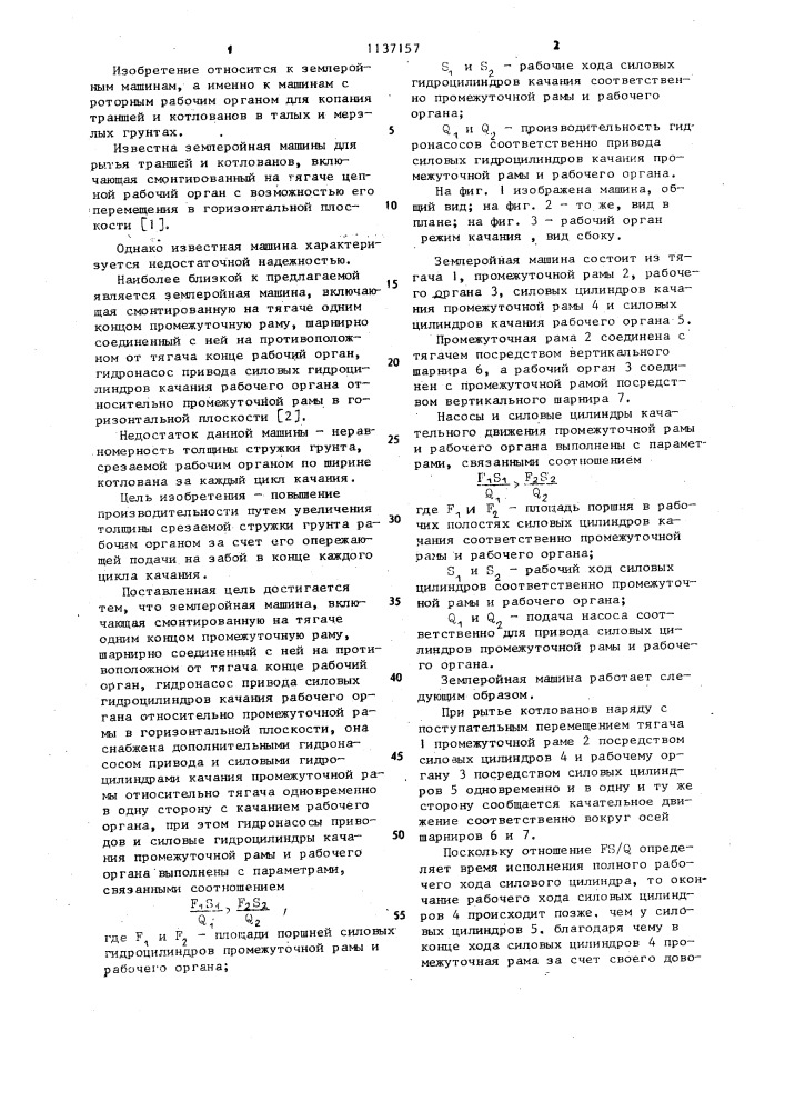 Землеройная машина (патент 1137157)