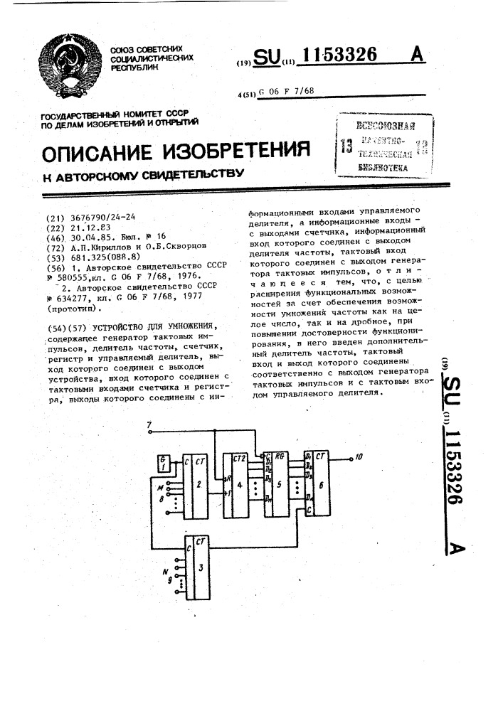 Устройство для умножения (патент 1153326)