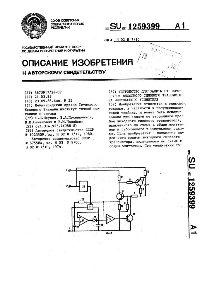 Устройство для защиты от перегрузок выходного силового транзистора импульсного усилителя (патент 1259399)