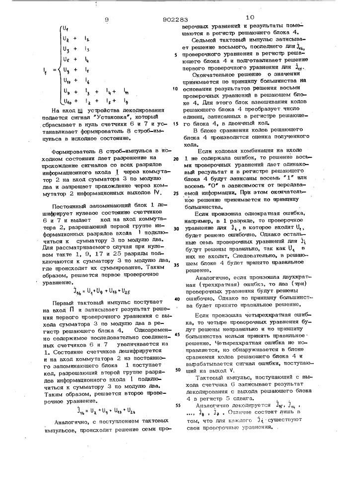 Мажоритарное декодирующее устройство корректирующего кода рида-маллера (патент 902283)