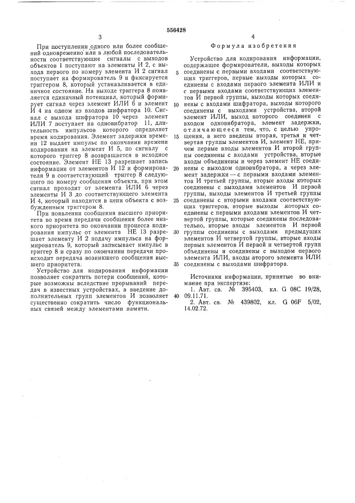 Устройство для кодирования информации (патент 556428)