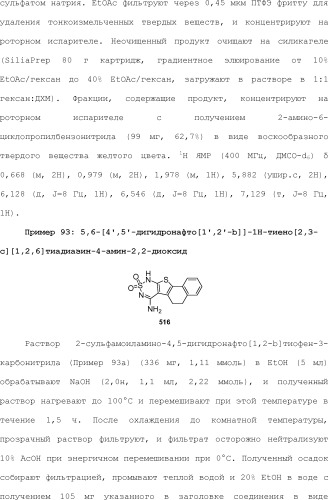 Модулирование хемосенсорных рецепторов и связанных с ними лигандов (патент 2510503)