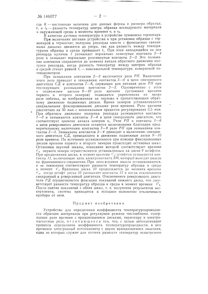 Устройство для определения коэффициента температуропроводности (патент 146077)