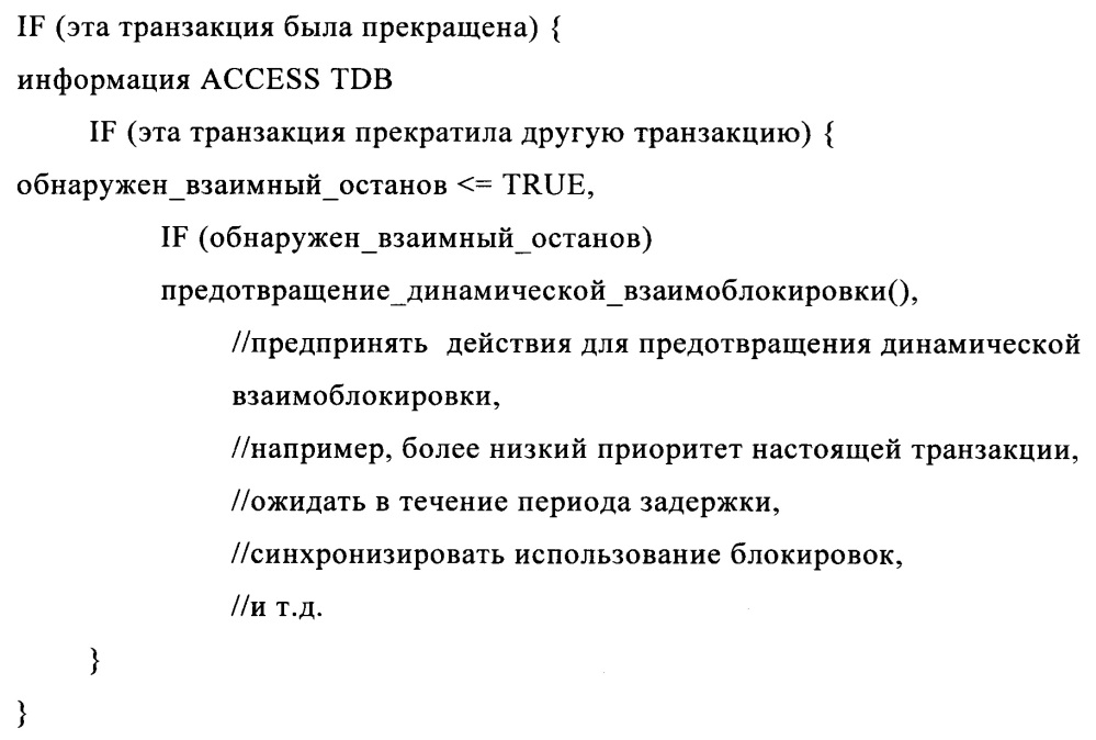 Расширение согласующего протокола для индикации состояния транзакции (патент 2665306)