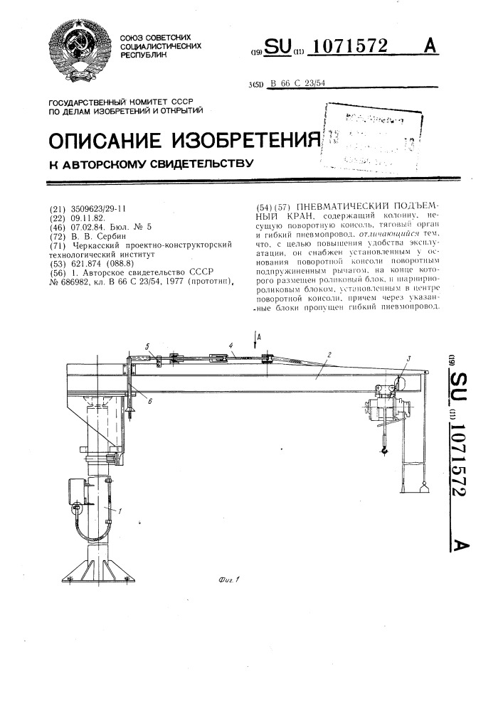 Пневматический подъемный кран (патент 1071572)