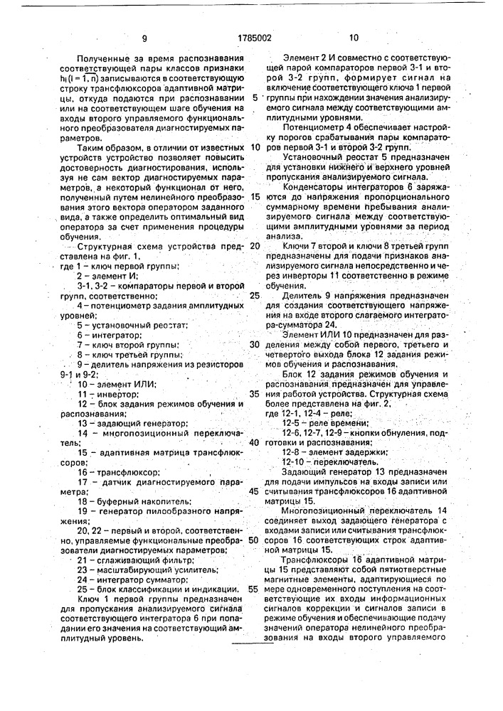 Обучаемое устройство диагностирования (патент 1785002)