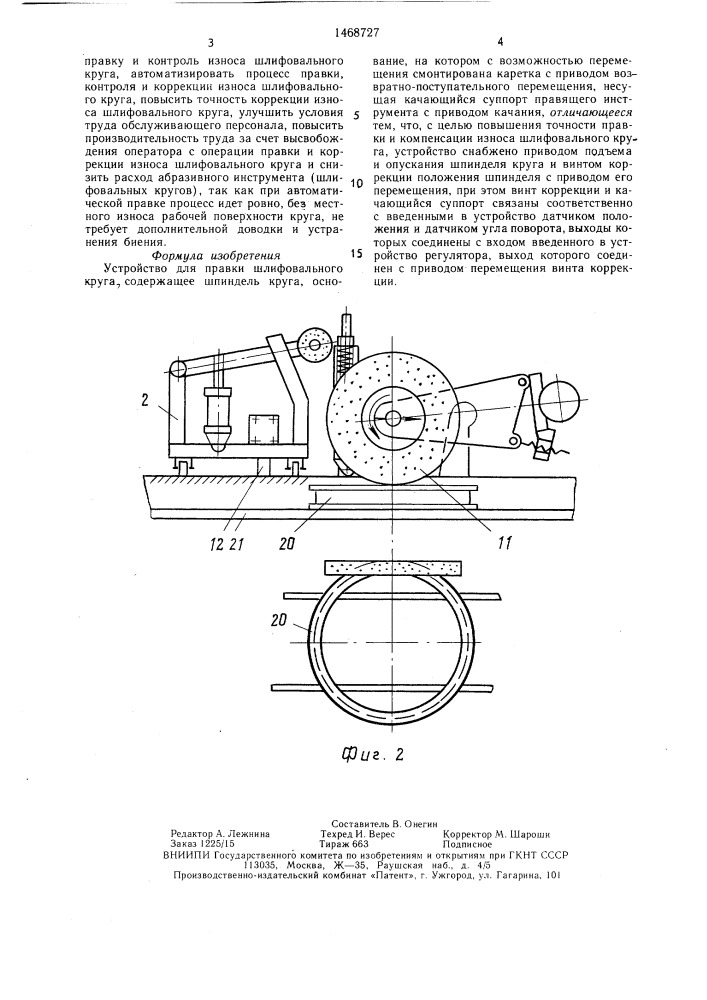 Устройство для правки шлифовального круга (патент 1468727)