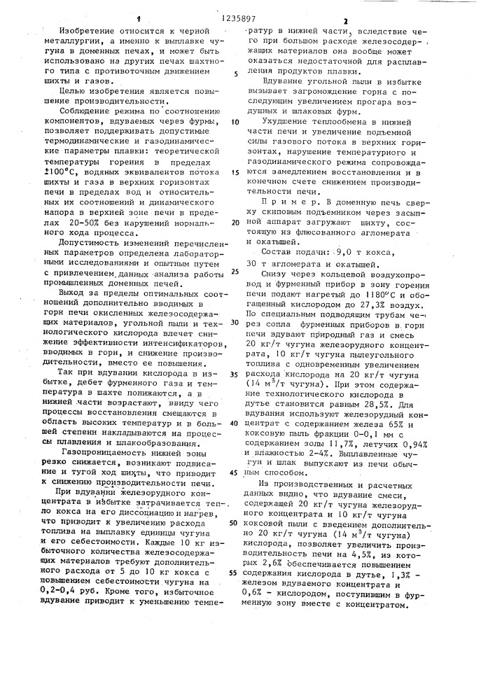 Способ ведения доменной плавки (патент 1235897)