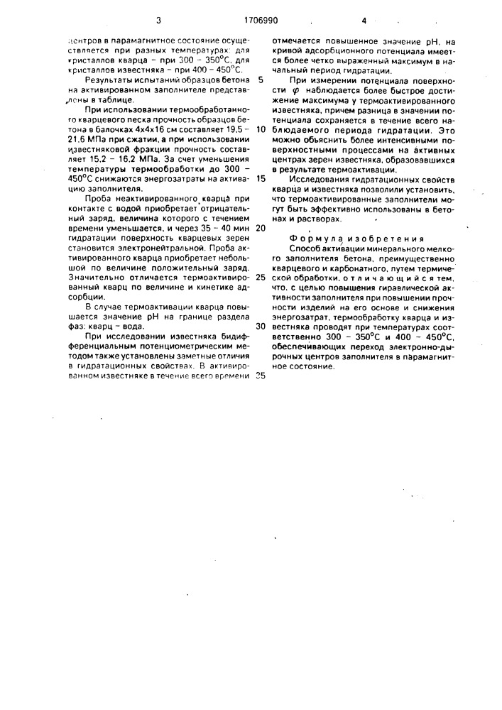 Способ активации минерального мелкого заполнителя бетона (патент 1706990)