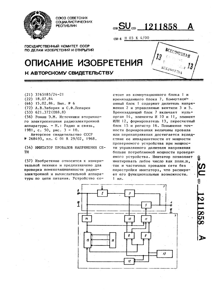 Имитатор провалов напряжения сети (патент 1211858)