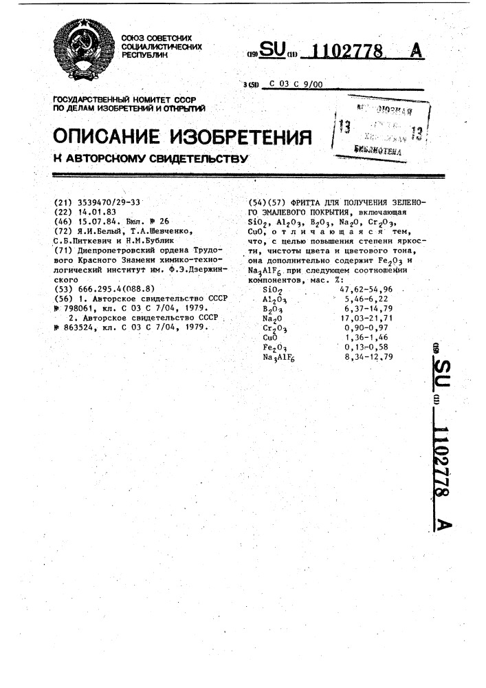 Фритта для получения зеленого эмалевого покрытия (патент 1102778)