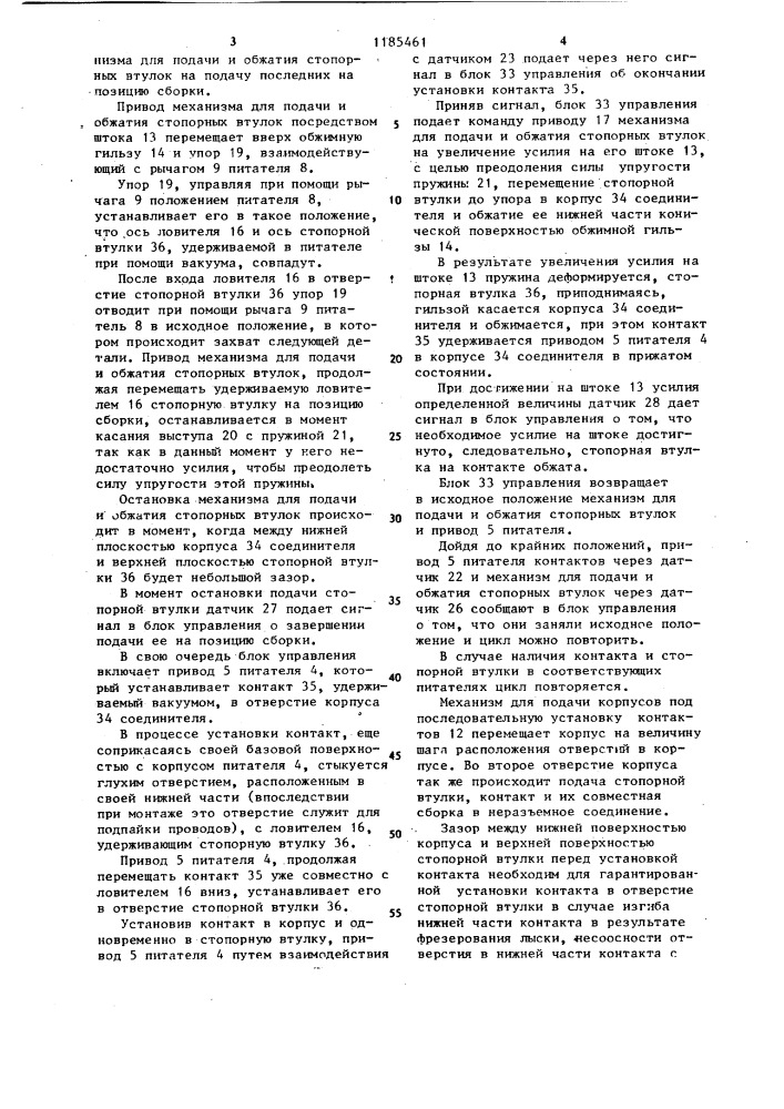 Устройство для сборки прямоугольных электрических соединителей (патент 1185461)