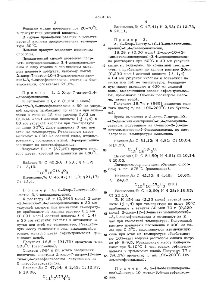 Способ получения интропроизводных 3,4-диазафеноксазина (патент 418035)