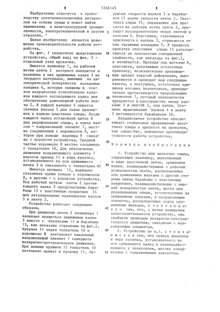 Устройство для прокатки слюды (патент 1246145)
