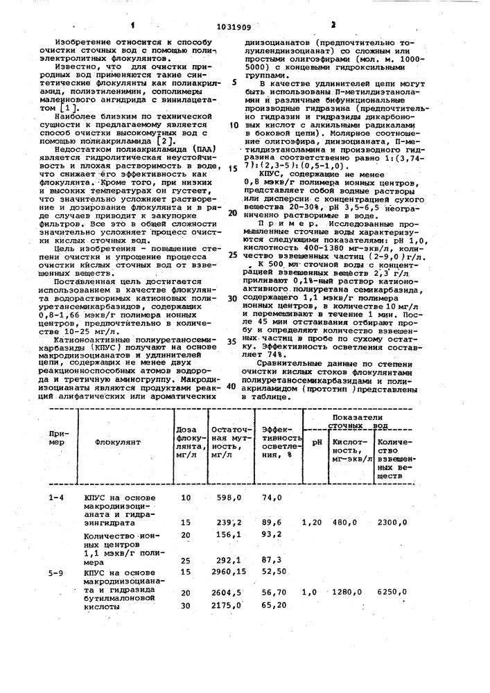 Способ очистки воды от взвешенных веществ (патент 1031909)