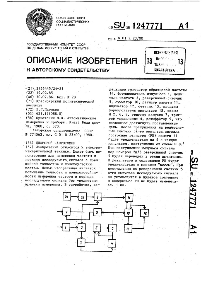 Цифровой частотомер (патент 1247771)