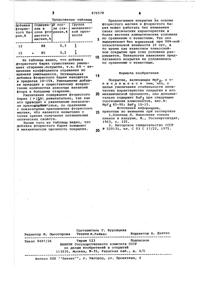 Покрытие (патент 876578)