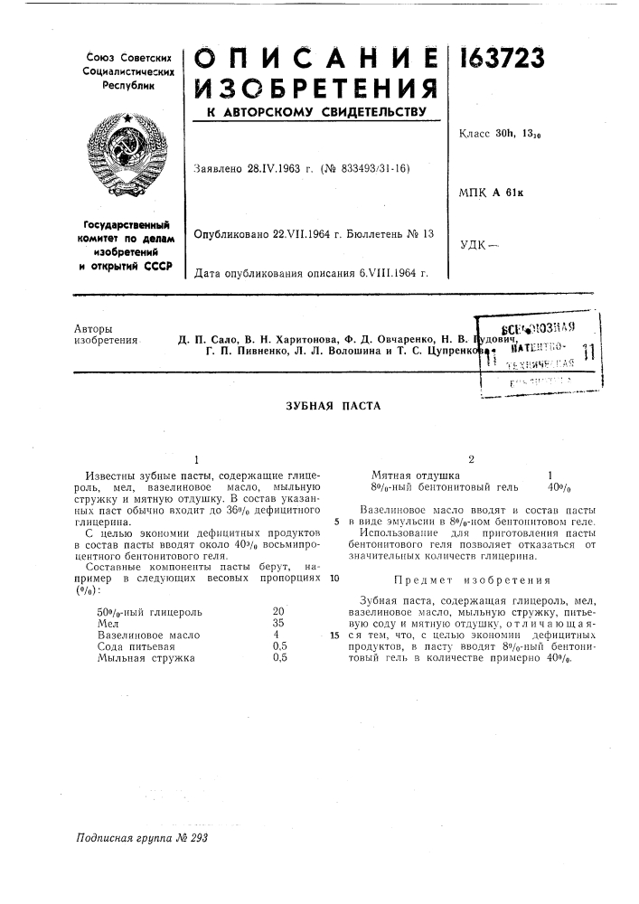 Н. в. г. п. пивненко, л. л. волошина и т. с. цупренкоцудович,fccl'^mq3iu9., идтагпиь -ли v.;;n^4f-:a&lt;; *^ (патент 163723)