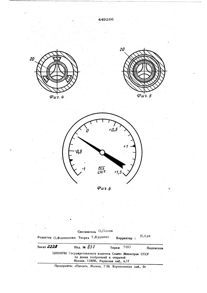 Защитное устройство для дифманометра (патент 449266)