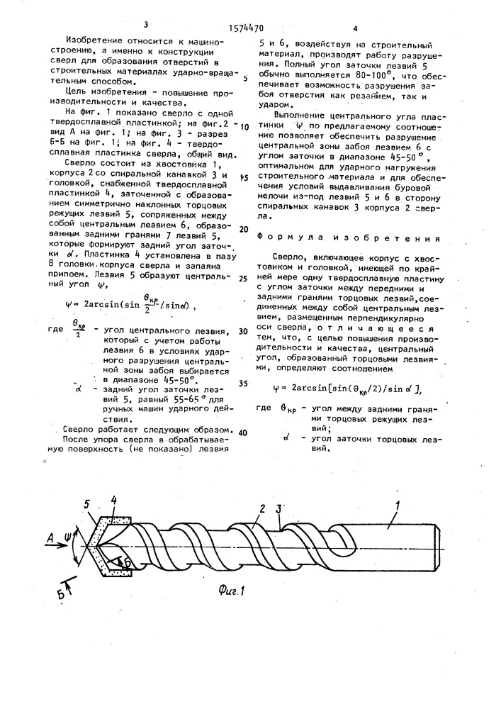 Сверло (патент 1574470)