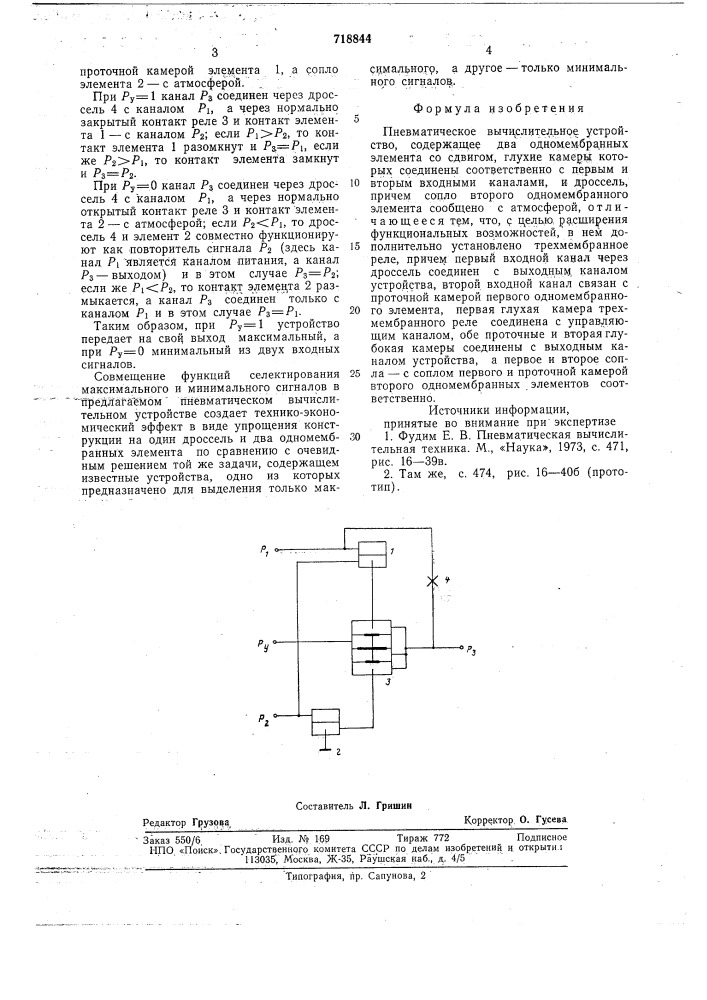 Пневматическое вычислительное устройство (патент 718844)