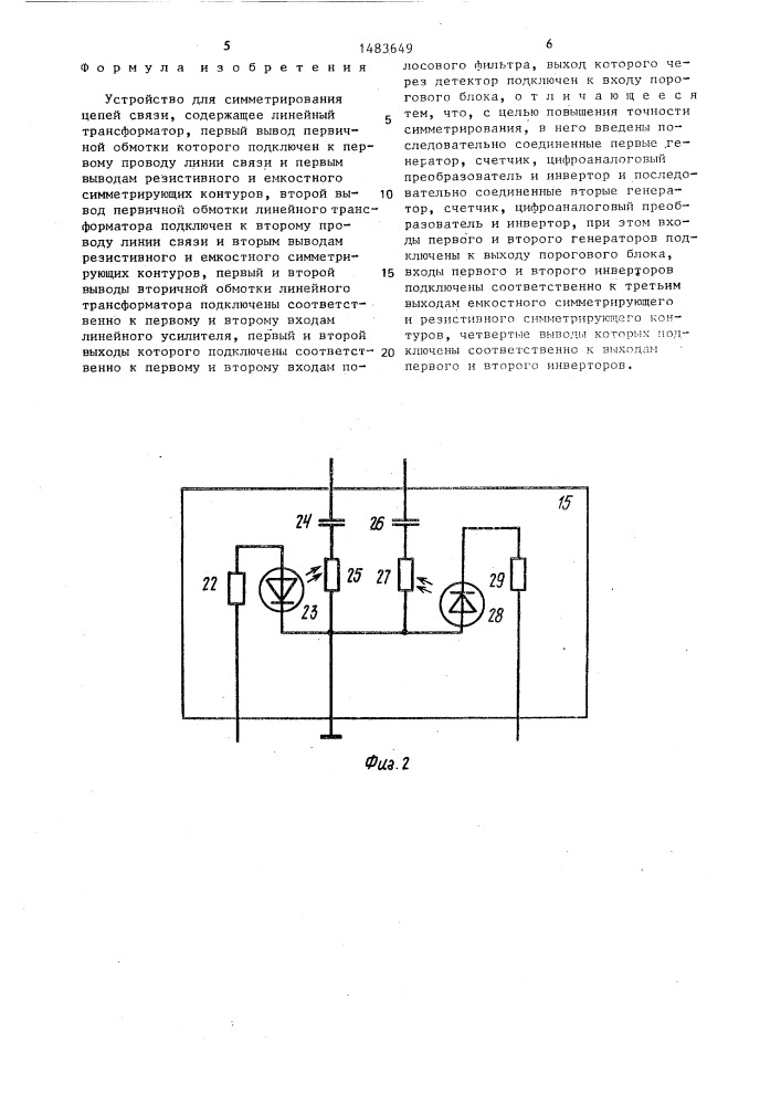 Устройство для симметрирования цепей связи (патент 1483649)